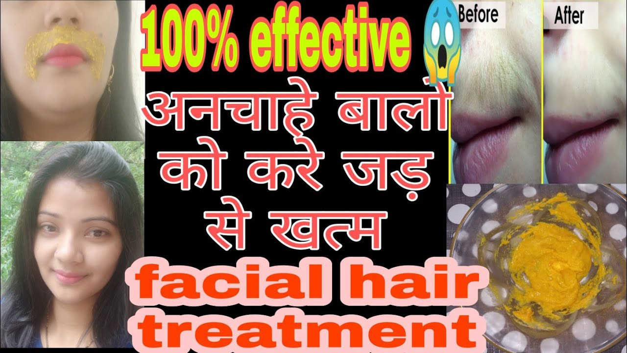 अनचाहे बालो को करे जड़ से खत्म //facial hair treatment 👩 YouTube
