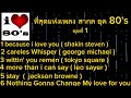 เพลงสากลเก่า ๆ เพราะ ๆ # เพลงสากลที่ เพราะที่สุดในยุค 80's - 90's ในอดีต # Mp3 Song