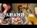 各席に置かれたビールサーバーで焼肉ビールして何杯いけるかやってみた🍺【ビール飲み放題】