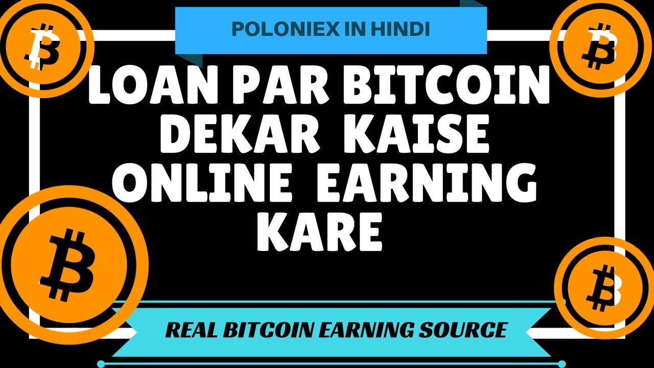 Bitcoin Loan Earning Real Earning Source I!   n Hindi - 