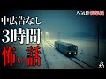 【怪談朗読】本当に怖かった人気作総集編7・中広告なし・作業用BGM/睡眠用BGM【奇々怪々】