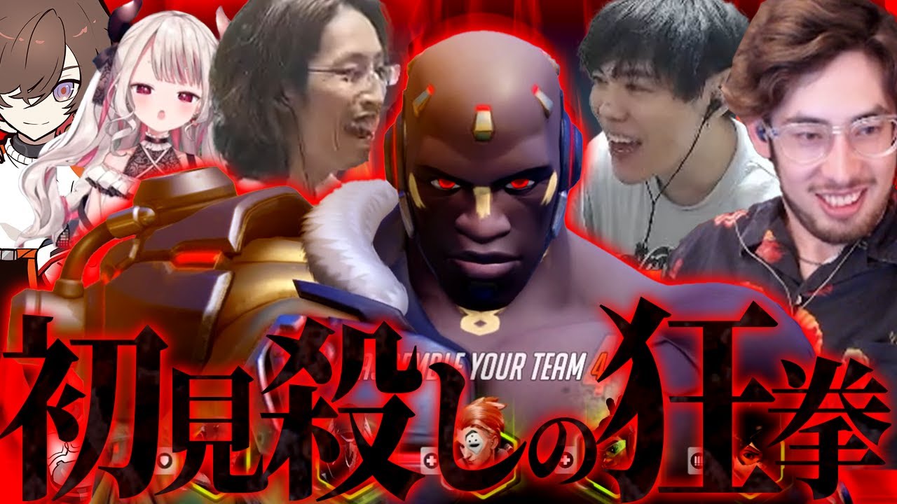 【CRカップ】初見56しの狂拳ドゥームで敵チームを完全に破壊するta1yo【Overwatch2】