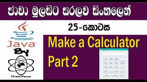 Java Sinhala By ChamiViews Part 25 - Make a Calculator - Part 02
