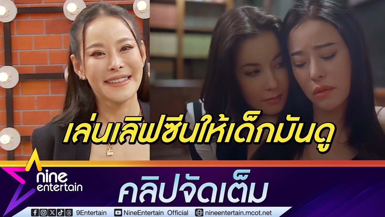 เลิฟซีนแบบตัวมัม! หนิง เขิน เข้าซีนหวาน ธัญญ่า ปลื้มแสดงซีรีส์ยูริครั้งแรกกระแสดี