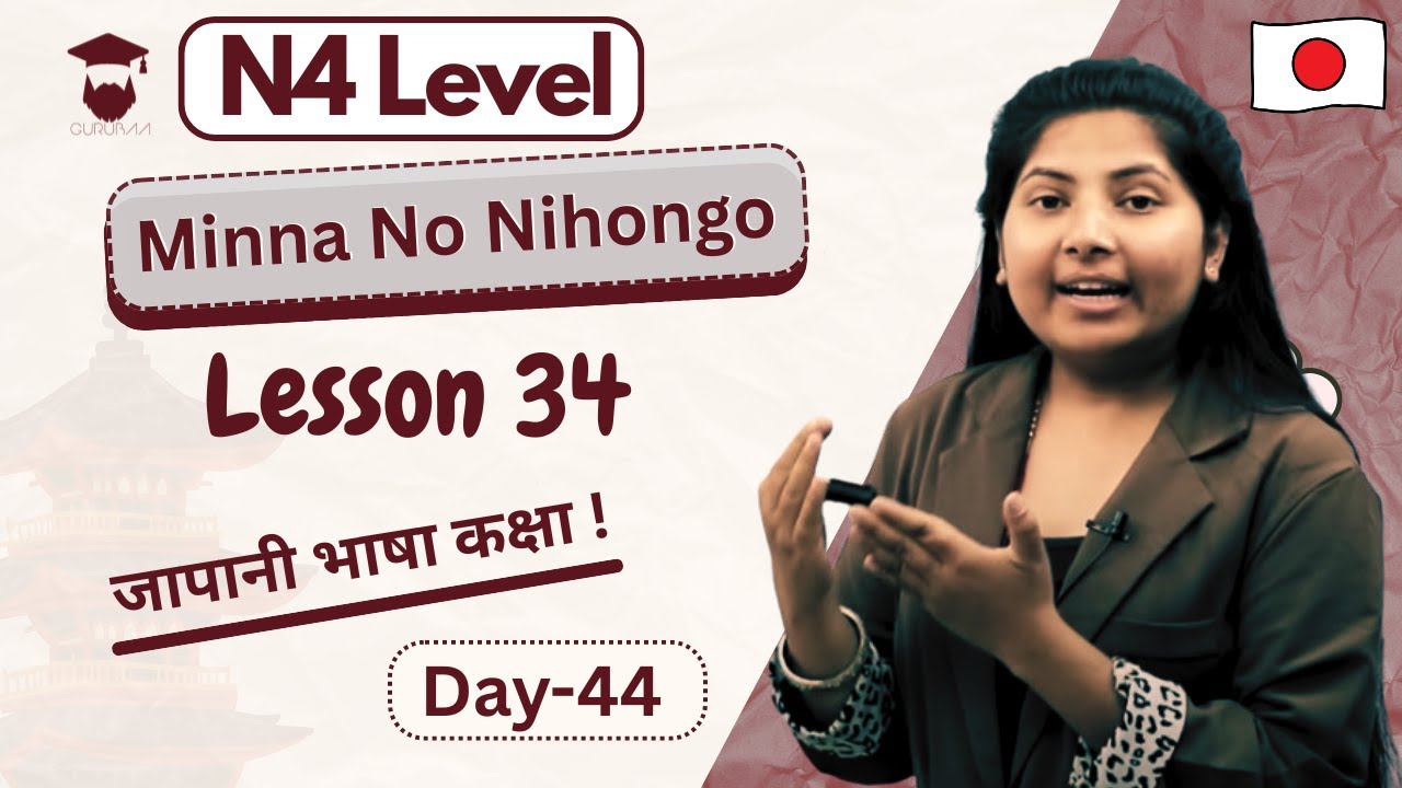 Minna No Nihongo Lesson 34 || Japanese Language in Nepali || N4 Level || Day 44 - Gurubaa