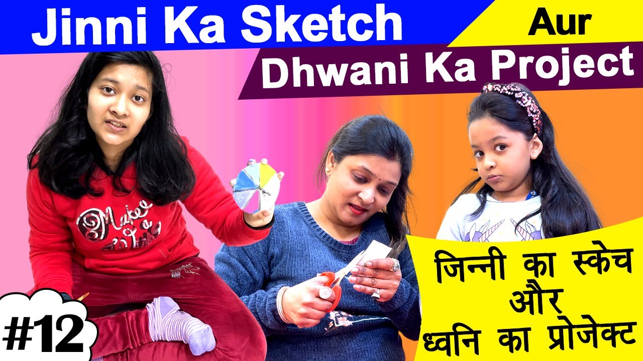 Jinni Ka Sketch Aur Dhwani Ka Project | जिन्नि का स्केच और ध्वनि का प्रोजेक्ट | Cute Sisters VLOGS