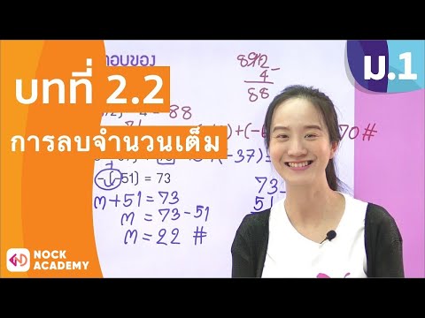 วีดีโอ: การลบจำนวนเต็มคืออะไร?