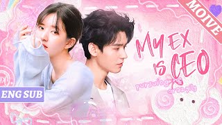 Full Moive | Five years after we broke up, my boss wants to marry me 💋#zhaolusi #gongjun