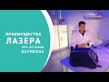 Почему лазер является основным методом лечения варикоза?