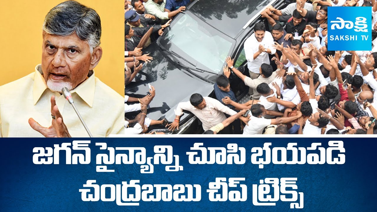 Chandrababu Govt Conspiracy on YS Jagan Security | YS Jagan Fans |