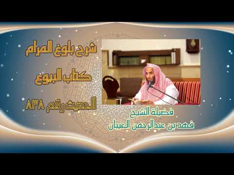 21- شرح بلوغ المرام - من قوله (اشتريت يوم خيبر) إلى قوله (إلى إبل الصدقة)