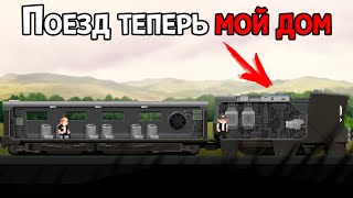 ПРИШЕЛ КОНЕЦ СВЕТА И ПОЕЗД МОЖЕТ СПАСТИ ( The Final Station )