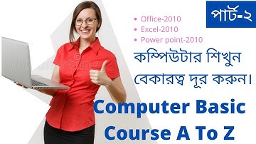 How to learn computer basic part- 2 (কম্পিউটার শিখুন খুব সহজ উপায়ে)