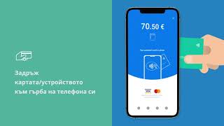 Как да приемаш плащания с myPOS Glass screenshot 3