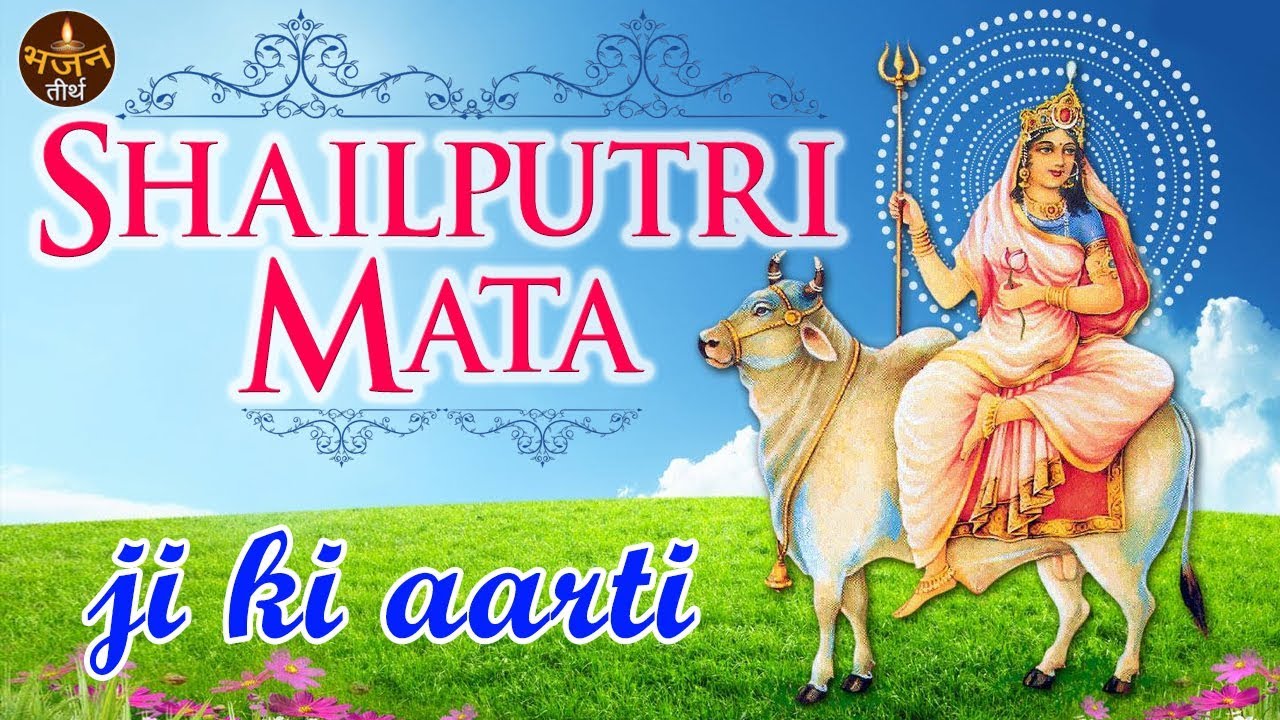 Shailputri Mata Ki Aarti | All Time Popular Songs | Hindi ...