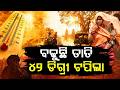 ୪୨ ଡିଗ୍ରୀ ଟପିଲା... | Odisha Weather Update | Heatwave | Odisha News | Argus News