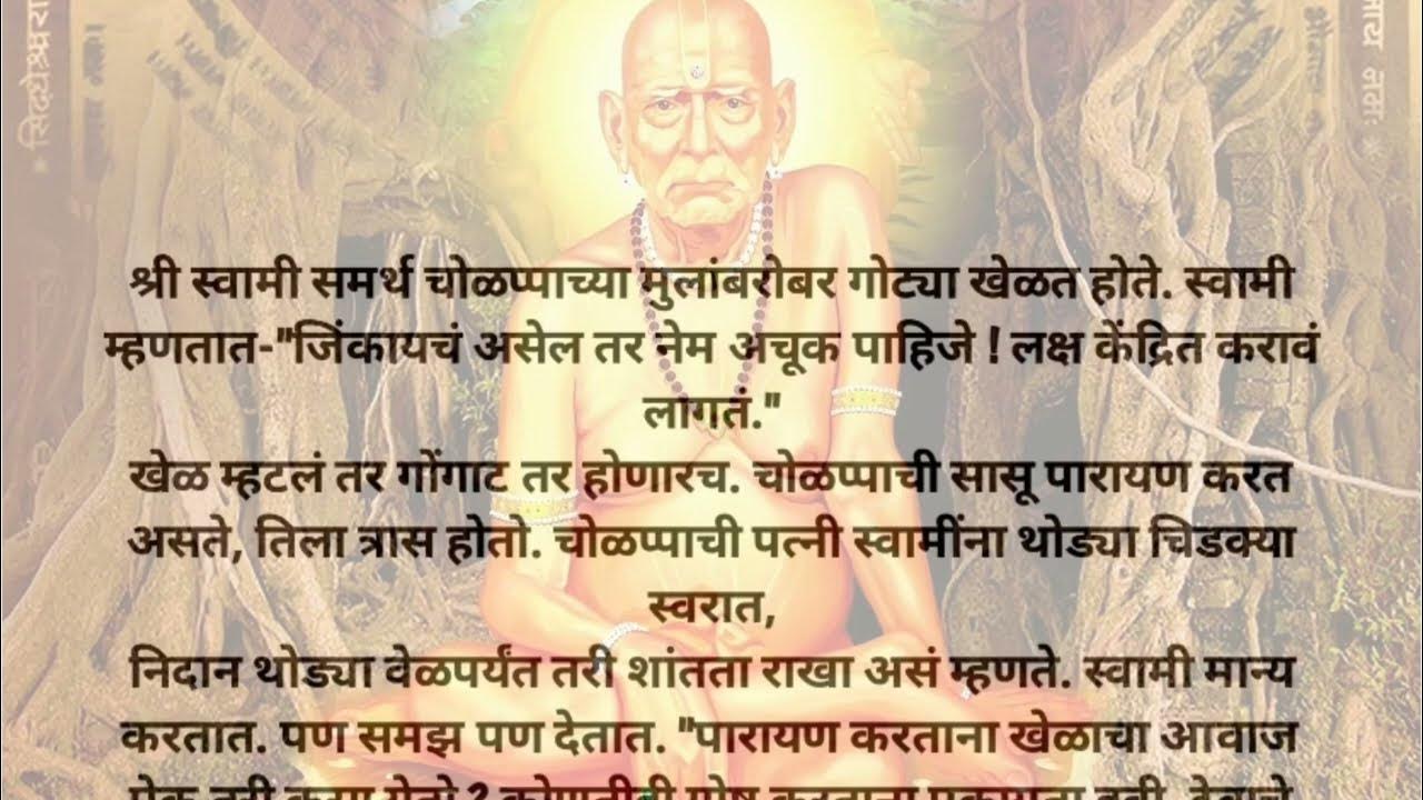 marathi-story-swami-samarth-katha-youtube