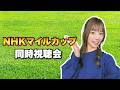 【NHKマイルカップ】今週は手堅く？荒れ予想？【競馬】