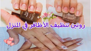 أسهل طريقة لتنظيف الأظافر دون الحاجة لصالون التجميل Nail grooming at home