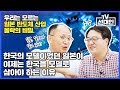 [디지털조선통신사 4]우리는 모르는 일본 반도체 산업 몰락의 비밀. 한국의 모델이었던 일본이 이제는 한국을 모델로 삼아야 하는 이유!