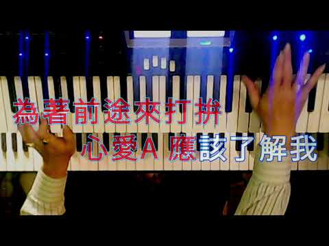 《行船人的純情曲 伴奏 字幕 男Key降A》凌揚