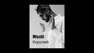 Мияги- Пати королей(не жаль)