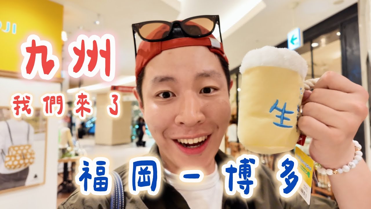 九州我們來了1 「福岡逛街」博多車站5棟商場吃喝逛🆈 yy生活誌