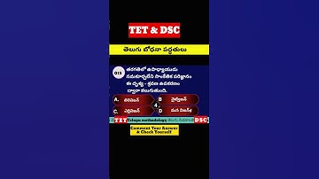 15. Telugu methodology bits | తెలుగు బోధనా పద్ధతులు బిట్స్ | తెలుగు మెథడాలజీ బిట్స్ #TET #DSC