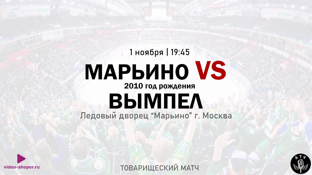 ХК МАРЬИНО 2010 - ХК ВЫМПЕЛ 2010 - YouTube