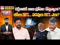 Is Babu betraying the South? | Delimitation Bill | BC Reservation | TS News Paper | EHA TV