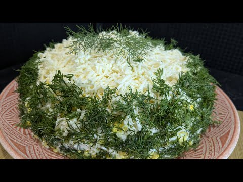 Вкуснее Аристократа и Мимозы? Новый Рецепт Салата! Салат просто объедение! Из Простых продуктов!