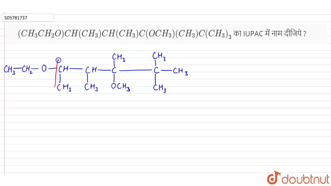 CH3 ‎– CH3 CH_3CH_2O)CH(CH_3)CH(CH_3)C (OCH_3)(CH_3)C(CH_3)_3 का IUPAC