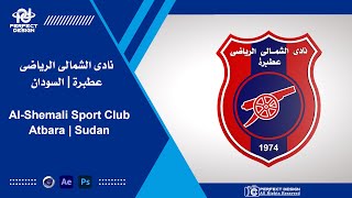 شعار نادى الشمالى الرياضى - عطبرة - السودان | Al Shemali Sport Club - Atbara - Sudan