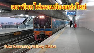 สถานีรถไฟดอนเมืองใหม่ New Donmuang Railway Station