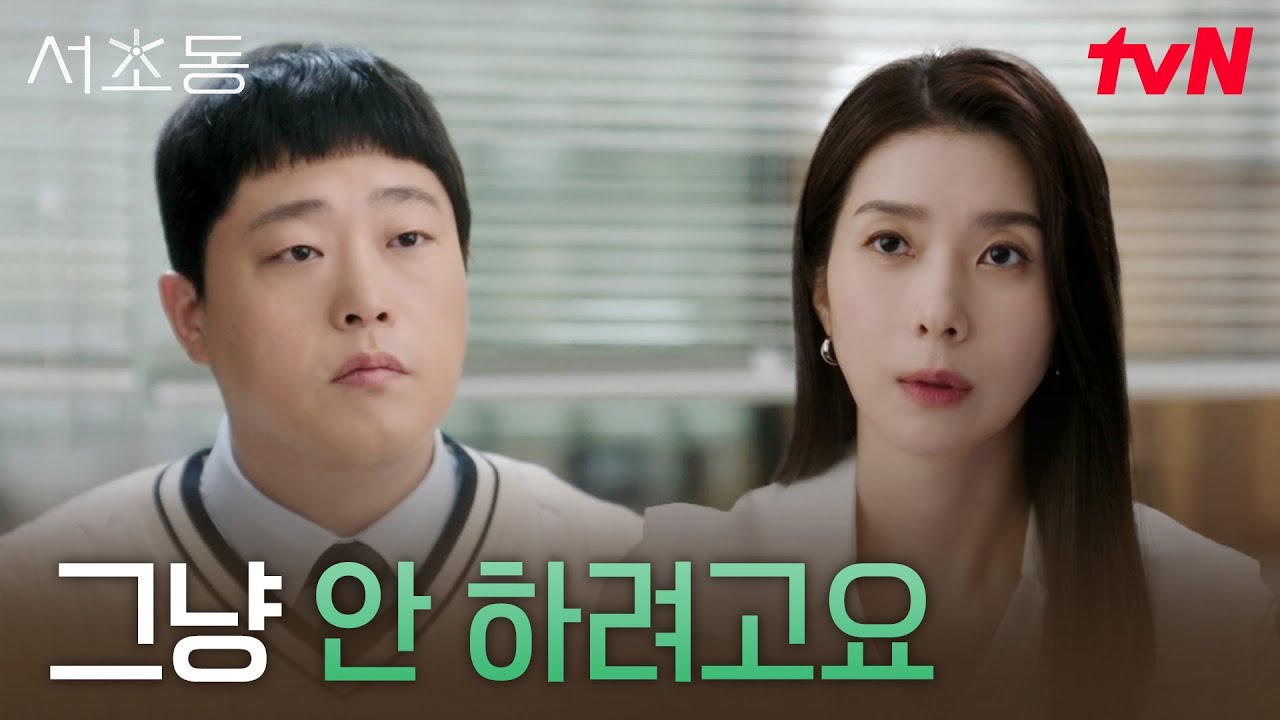 현실의 벽에 부딪혀 교수의 꿈을 포기할 수밖에 없었던 임성재ㅠㅠ #서초동 EP.11 | tvN 250809 방송