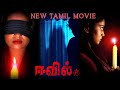 Evil | Vijay Akash, Nithya Raj | 2022 | Tamil Horror New Full Movie | Bicstol.