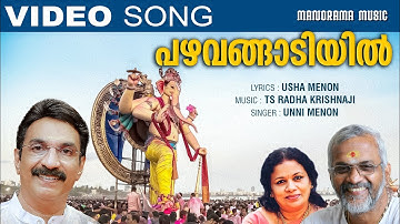 Pazhavangadiyil Vazhum | Video Song | Unni Menon | T S Radhakrishnan | Usha Menon|Ganesha Devotional