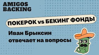 СЕО ПокерОК Иван Брыксин хочет убить покер и превратить в казино!!!