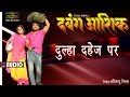 Dulha Dahej Par - Khesari Lal Yadav || Dabang  Aashiq - Bhojpuri New Songs 2016