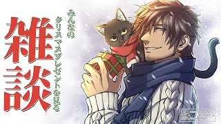 【雑談】みんなのプレゼントは何ですか？ #トイデらス で呟いて教えてください【ベルモンド・バンデラス/にじさんじ】