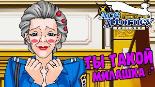 ОЧЕНЬ СТРАННАЯ КАВАЙНАЯ БАБКА ∎ Phoenix Wright Ace Attorney Trilogy #8