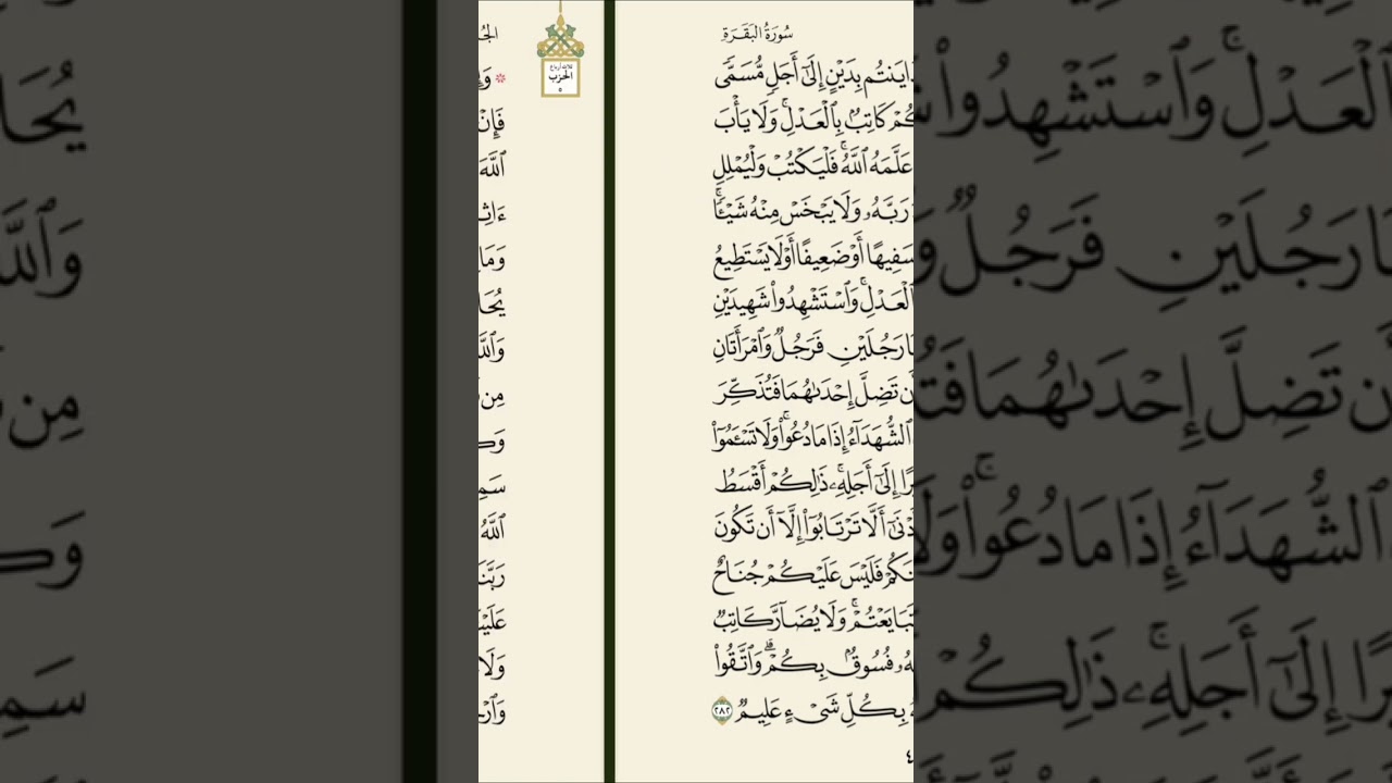 الختمة الشهريه - الجزء الثالث - سورة آل عمران - من صفحة ٤٧ إلى صفحة ٥٢