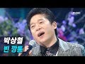 박상철 빈깡통 가요베스트 2014