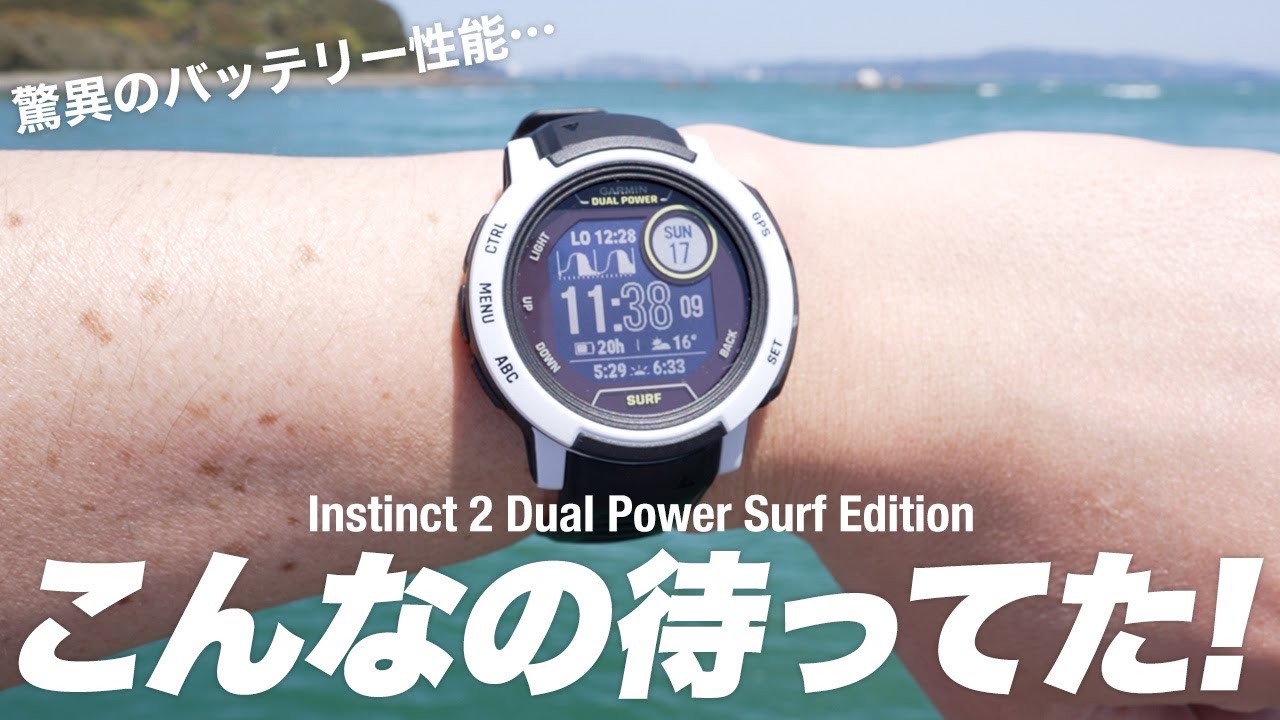 Introducing Instinct 2 – Surf Edition | Outdoor Smartwatch
