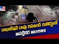 Telangana Phone Tapping Case: Interesting points in Radhakishan Rao's remand report