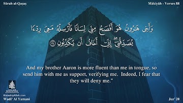 سورة القصص مترجمه بالانجليزية بصوت القارئ وديع اليمني Surah Al Qasas Translated To English DojU7PlM