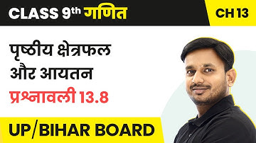 Surface Area and Volume - Exercise 13.8 | Class 9 Maths Chapter 13 in Hindi | UP/Bihar Board