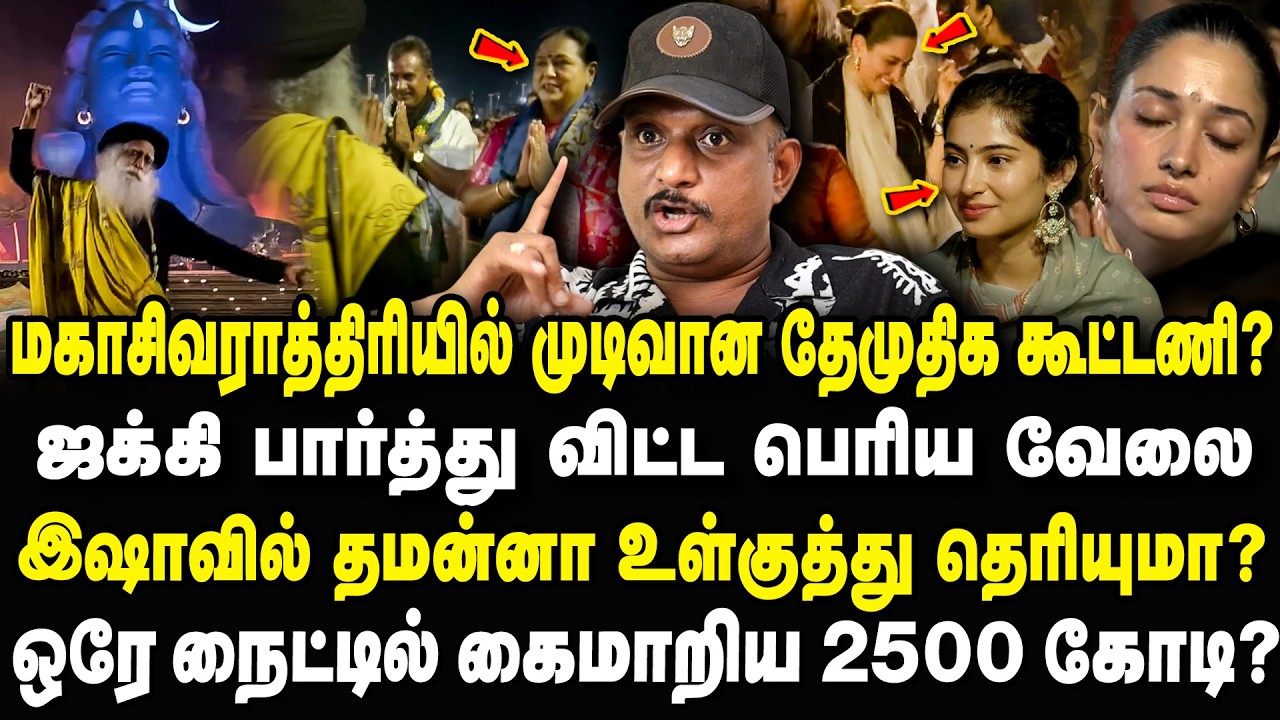 மகாசிவராத்திரியில் முடிவான அதிமுக தேமுதிக கூட்டணி? Umapathy Interview 