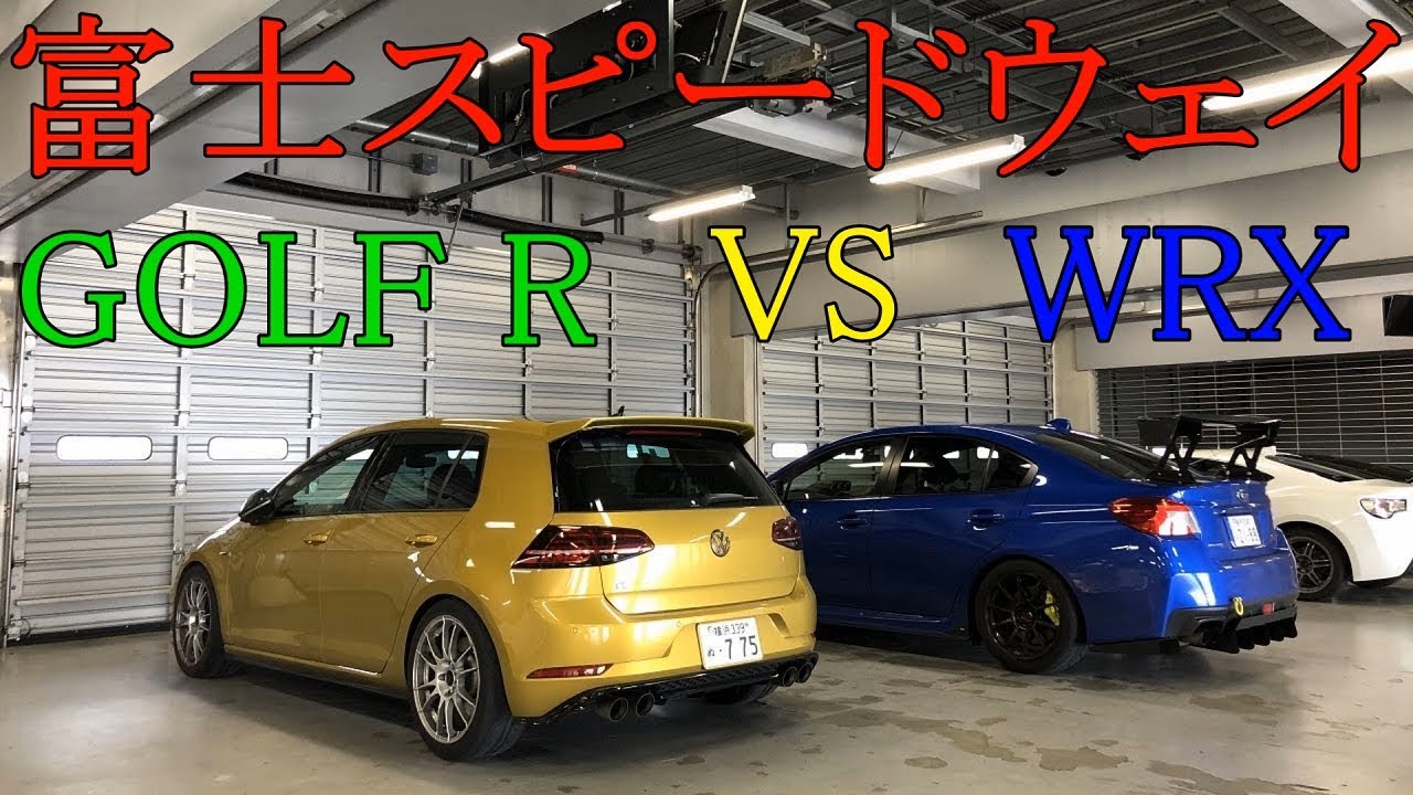 Fsw Wrx Vs Golf R 2lターボ ライバル対決 バトル勃発 Youtube Fsw Wrx Vs Golf R 2lターボ ライバル対決 バトル勃発 Youtube