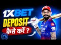 1xbet deposit || 1xbet deposit kaise kare || 1xbet deposit problem || awareness guide